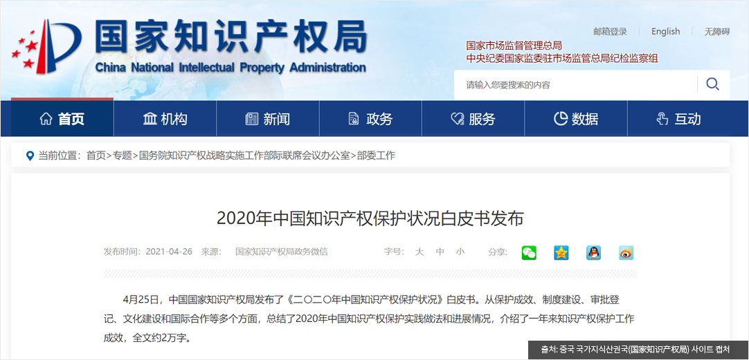 출처: 중국 중앙인민정부 사이트 캡처 